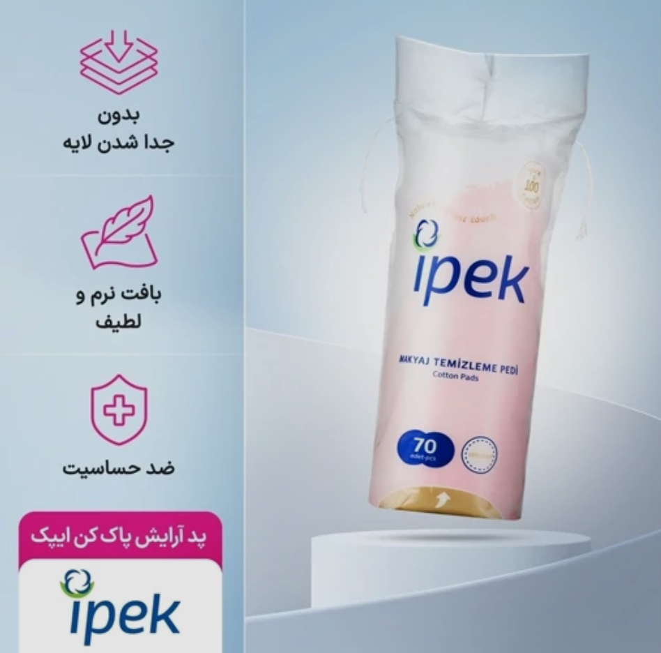 پد ارایش پاک کن ۷۰ عددی